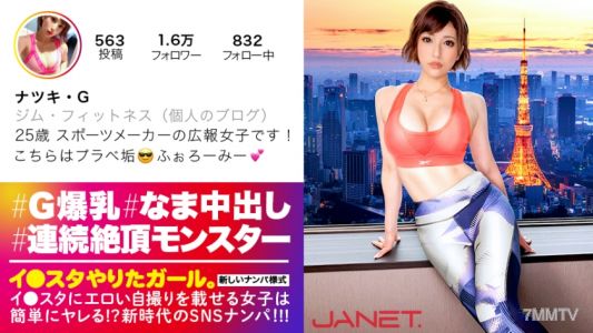 390JNT-006 [Unparalleled Climax Monster] Posting Erotic Selfies On Lee Studio, Picking Up Beautiful Public Relations Of A Famous Sports Maker On SNS! ! A Glamorous Beauty With A Slender BODY And A Huge Breasts G Cup Is A Super Sexist With A Bottomless Exp