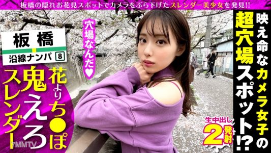 300NTK-576 I Found A Super Cute Camera Girl! ! Itabashi JD, A Hot Spot (meaningful) Of Cherry Blossoms And Pick-ups, Is A Real Pick! ! Immediately, It Is Discovered That It Is A Soft Body That Can Be Opened 180 ° With A Slender Beauty Body Check! ! Then T
