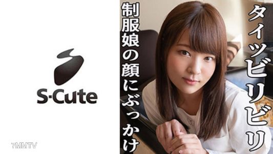 229SCUTE-1117 Mikako (23) S-Cute Facial SEX 制服美少女