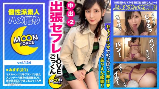 435MFC-124 [Miss Campus Semi-grand Prix Eight-headed Body] A Large Amount Of Semen Is Exploited By &quotCreampie" & &quotCum Swallow" In Long-distance Saffle-related Slender College Student &quotMisuzu-chan" #College Students Who Want To Have Sex Rather Than Study]