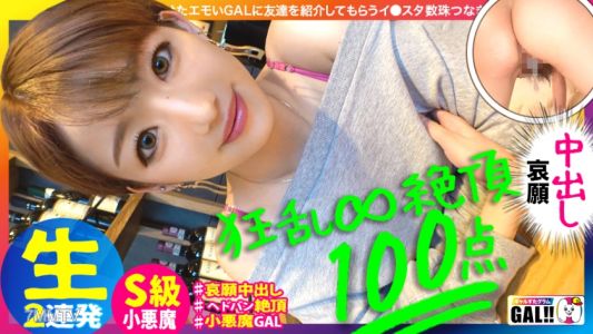 483SGK-051 [Great Climax That Shook The United States] [Raging Cum Shot & Raw Squirrel Super Facial] [The Biggest Shock Of The Year] [※ Too Much Attention ※] The Climax That Shook The Whole Country! ! ! The Child Of The Climax Is A Big Advent In Gal Star!