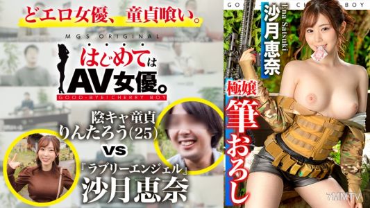 485GCB-019 Lovely Angel! Satsuki Ena Vs Shadow Virgin! ! ! [This Date Course: [Sabage! ] Chiba&quots Remote Area Gathering ⇒ Survival Game Field ⇒ BBQ ⇒ Hotel] Round Throw To The Actress! Real Document Gachinko SEX!