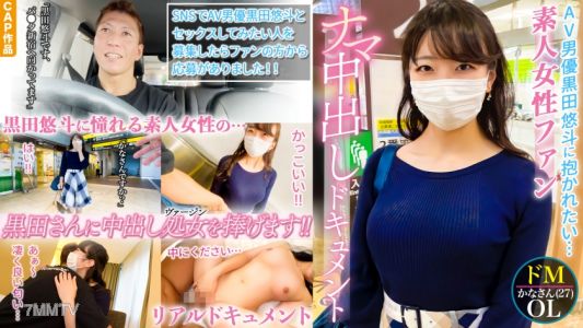326QRO-001 Mr. Real Shirouto, First Raw Vaginal Cum Shot. A Sex Document Of An Amateur Female Fan Who Admires AV Actor Yuto Kuroda