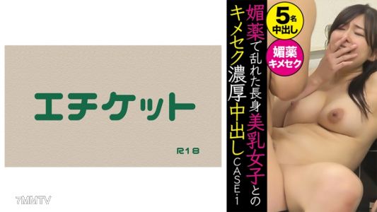274DHT-0370 Kimeseku Rich Cream Pie With A Tall Girl With Beautiful Breasts Disturbed By Aphrodisiac CASE.1