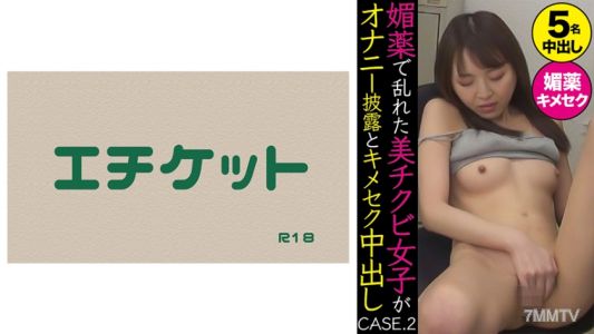 274DHT-0371 一個美麗的 Chikubi 女孩被春藥干擾顯示手淫和 cums inside out CASE.2
