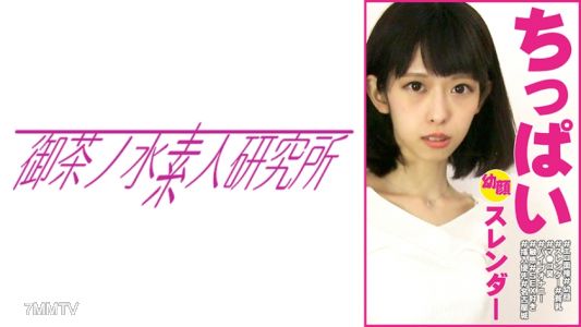 275OCHA-101 Tomoka #Erotic Interview #Young Face #Slender #Small Breasts #Mako Smell #Vibrator Masturbation #Sensitive #SEX Lover #Insertion Priority #Nagoya Castle