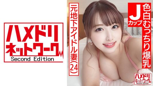 328HMDN-466 [Super Cute J Cup Wife] Former Underground Idol Fair-skinned Plump Huge Breasts Wife 24 Years Old. 3P Special Out Of Continuous Cum Acme Consecutive Cum Shot With Big Boobs Shaking With W Demon Cock Portio Continuous Hits! !
