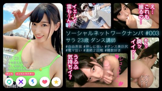 581SHMJ-003 Sarah (23) [Dance Instructor/Beautiful Girl/Free-spirited/Short Dating/Flirting/Vulnerable To Pushing/Gachiiki/Nice Dance Ass/Electric Massager Crazy/Second Round/Spider Cowgirl/Self-Drinking Lover/Matching App/ Dating Pick-up # 001】