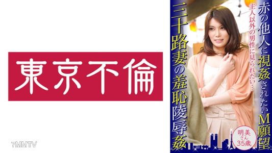 525DHT-0473 M Desire To Be Raped By A Complete Stranger A Thirty-Something Wife&quots Shameful Ling Rape Akemi-San 35 Years Old