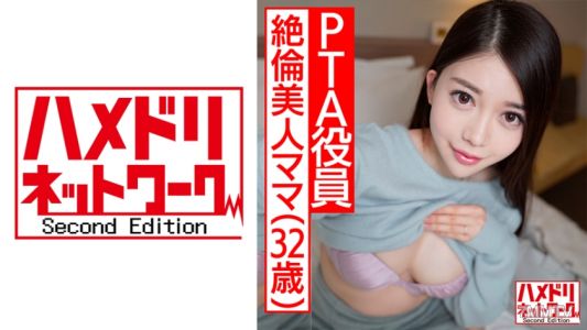 328HMDNC-478 [Demonic Cock X Married Woman] Personal Shooting 32 Years Old PTA Vice Chairman Meguru-san Unequaled Beauty Mama Who Shakes The Best Breasts And Goes Crazy Violently Hits Her Hips And Cums Inside Out!