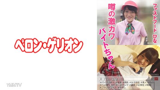 594PRGO-032 Rumored Fierce Kawabaito-chan Fast Food Hina