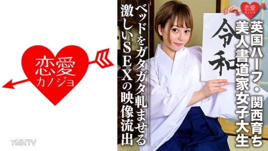 546EROFC-054 [British Half-bred In Kansai] Beautiful Calligrapher Female College Student (21) Too Good! ! Fair-Skinned Slender Girl Leaked Video Of Intense SEX That Makes The Bed Rattling