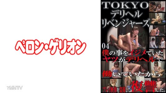 594PRGO-074 TOKYO Deriheru Revengers 04