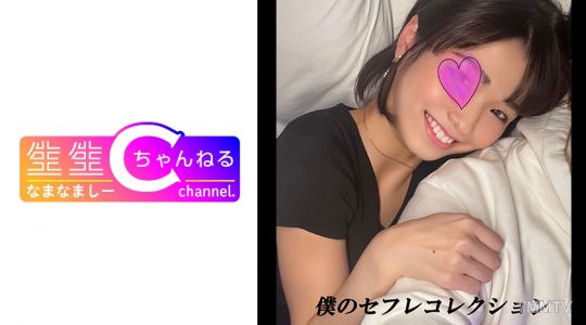 383NMCH-018 [Personal Shooting] Short Hair Sex Friend Sumire-chan _ Vlog Leaked With Creampie Video