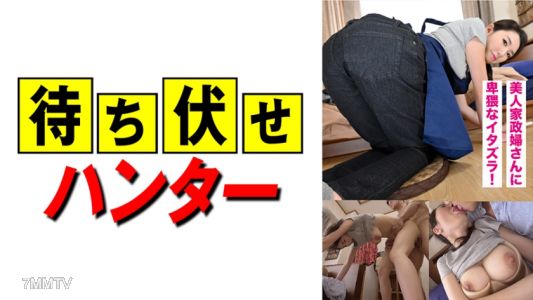 556PTPJ-009 Sena-san (23) Housekeeper With A Too Erotic Body