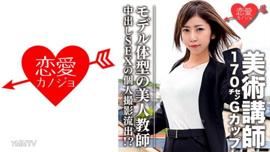 546EROFC-060 [Leaked] Art Lecturer 170cm G Cup Model Beautiful Teacher Personal Shooting Outflow Of Creampie SEX! ？