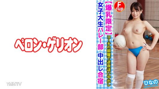 594PRGO-176 [Big Tits Limited] College Girl Volleyball Club Creampie Training Camp Hinano
