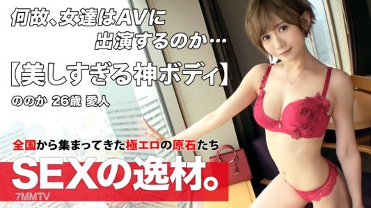 261ARA-545 [Too Beautiful] [Mistress] A Transcendental Beauty With Sex Appeal Appears! With A Loving Personality, &quotThere Are Many Dads ♪" To A Dad Who Likes Being Taken Down, &quotI Want To See Nonoka&quots Appearance Work! ] Is That Okay W [God Body] [Beautiful 