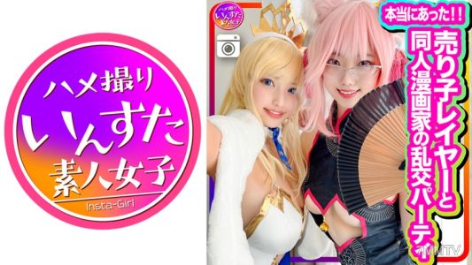 413INSTC-305 [It Really Happened] Attending An Orgy Party With A Salesgirl Layer And A Doujin Manga Artist, First Shooting! It Was Cosplay SEX Of Lewd Women Like Erotic Comics! It Is OK To Suck Raw Cock And Vaginal Cum Shot. Delightful Orgasm