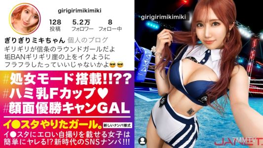 390JNT-048 [Virgins With 106 Experienced People! ! ？ ？ ？ ] Picking Up A Round Girl With A Maximum Facial Deviation Value On SNS Who Puts An Erotic Selfie On Lee Sta! ! A New Gal Who Hunts Innocent Men With A Virgin Tay! ! History&quots Strongest Uncle Hoi Hoi