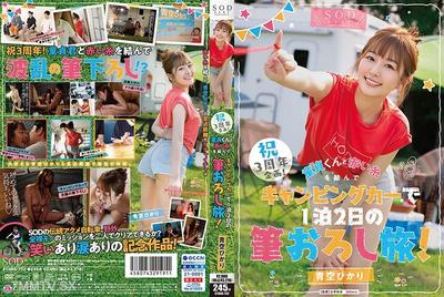 107STARS-732 Celebration 3rd Anniversary Project! Tie A Red Thread With A Virgin And Travel In A Camper For 2 Days And 1 Night! Aozora Hikari