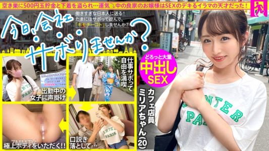 300MIUM-860 Tour Around Tokyo With A Well-bred Young Lady! Skip Work And Have Fun, Escape From Daily Stress! A Pure And Innocent Cafe Clerk. &quotDo You Like Sex？" → &quotYes!" : Would You Like To Skip Work Today？ 64 In Shibuya