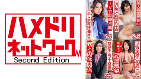 328HMDHX-005 ハメドリネットワーク熟女MAX＃05【1.TVで話題沸騰の美人家政婦さん46歳】【2.リアル伯母55歳と性行為】【3.美人看護師長47歳】 【4.雌女犬と化した人妻48歳】