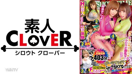 529SCBB-020 005#Darts Nampa in Tokyo/業餘CLOVER完全最佳！