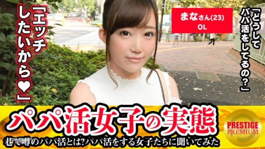 300MAAN-117 ■ Neat And Clean Perverted Shaved Pussy Masturbator ■ The Reality Of A Daddy Girl! Mana-chan (23). She Started Working As A Dad In Order To Pay Off Her Scholarship (30,000 Yen A Month), But The Reason Why She Doesn&quott Stop Working As A Dad Even