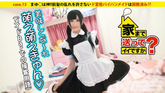 277DCV-013 Can I Send You Home？ Case.13 Mayu○ Is God! ! A Perverted Maid Who Doesn&quott Allow Her Bangs To Be Disturbed Has Been Trained？ ？ Living Together In A 7 Tatami Room With My Dog ​​Ri-chan