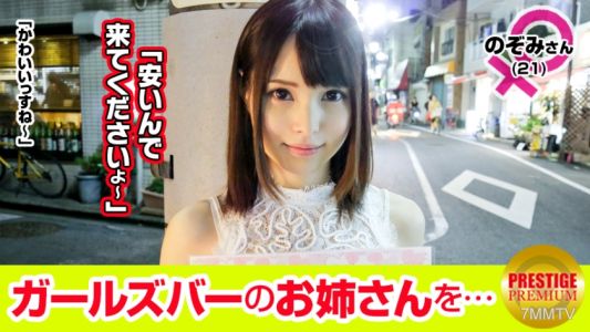 300MAAN-088 [Super Erotic De Sorry! 】 Interview With A Girl Who Works At A Girls Bar! Nozomi (21) Minamoto&quots Name Is Marie → I&quotm Not Good At Noisy Things With Many People. Is Your Type A Quiet Person？ Noisy People Get Tired W → I Like Mutual Masturbation 