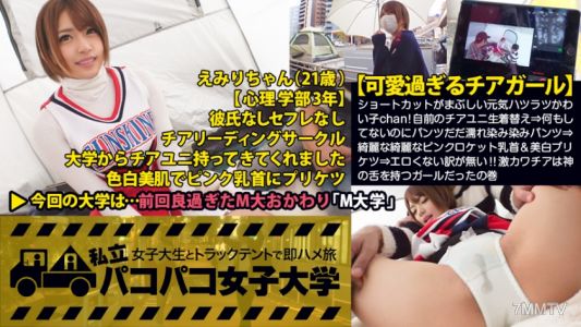 300MIUM-162 [Too Cute Cheerleader] &quotIt Was The Most Pleasant Sex I&quotve Ever Had" Chan, A Lively And Lively Cutie With A Dazzling Short Cut! My Own Chia Uni Student Change Clothes ⇒ I&quotm Not Doing Anything But I&quotm Wearing Pants With Wet Stains ⇒ Beautiful Be