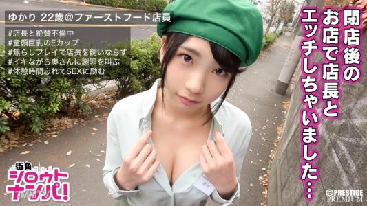 300MAAN-145 ■ &quotI&quotm Sorry I Cheated On Your Husband..." Public Confession Sex In Front Of The Workplace ■ Yukari (22), A Part-time Employee Who Is Having An Affair With The Store Manager. A Lewd Girl Who Makes A Man Nailed By Licking With A Lewd Tongue Get