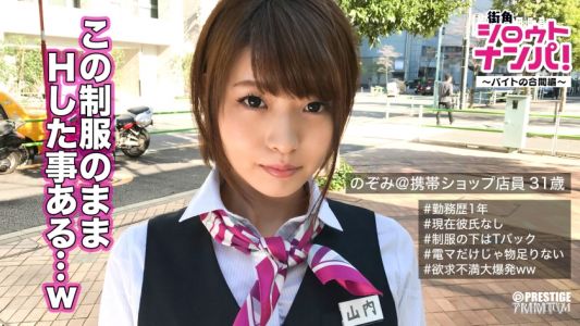 300MAAN-144 ■Please Put It In And Poke Me Hard...because Break Time Is Over ■Mr. Yamauchi (31), A Salesperson At A Major Mobile Phone Store ~Sex In Uniform Between Part-time Jobs! ~ The Appearance Of Licking A Lot Of Love With An Obscene Long Tongue Is To