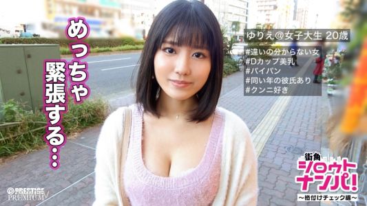 300MAAN-134 ■A Shaved Pussy Girl Who Can&quott Stop Having Orgasms Once She Feels It ■Yurie (20) College Student ※Would You Like To Try The Rating Check？ Sexual Curiosity Full Of Lewd Lady Advent That Makes You Feel Trembling! !