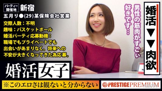 300MIUM-267 You Won&quott Know Until You See This Freshness! ! Ri Satsuki (29) Sales For A Certain Insurance Company. A Woman Who Comes To A Matchmaking Party Looking For A Date Is Looking For It! ! My Body (Chi ● Co)! ! ! If You Give A Stable Man To A Fluffy