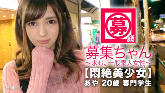 261ARA-338 [Beautiful Girl In Agony] 20 Years Old [Training Desire] Aya-chan Is Here! In The Future, She Will Go To A Vocational School To Become A Registered Dietitian. Her Reason For Applying Is, &quotI Want To Be Treated Like A Jerk." Appearance! Especiall