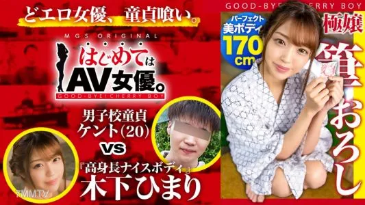 485GCB-013 身高170公分! 8頭身超美身材出身模特兒木下日麻理VS男校處男! ! 【這次的約會課程:「例」包租溫泉旅館】要怪處女搭檔了!毫無保留的超技術的處女爆發!進入第二輪課程!向女演員投擲的真實文件,Gachinko SEX!