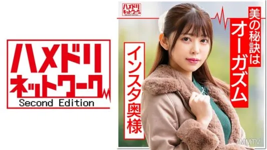 328HMDN-365 性高潮對美容有好處! Instagram 狂熱的23 歲人妻本該來參加成人玩具測試…在大屌「伸手可及」面前崩潰理智!