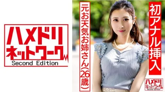 328HMDN-433 [恭喜! !第一肛門】前天氣預報員 肉棒成癮淫妻重現,W雞巴雙孔插入扭動超細肉體,連續暈倒。陰道壁Gorigori極限突破2孔中出Acme Hell 3P