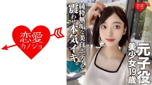 546EROFC-044 【素人女大學生】前童星美少女19歲裡民超美!美麗的身體我會努力做一個純潔無辜的女人! !這是一個天選的娛樂圈世界級女人!