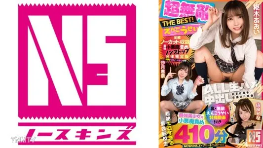 702NSBB-004 【超無敵演光星THE BEST】車流木葵、小月惠奈最強小魔怪不間斷傑作完全版與演光奇聞趣事【未刪減錄音】@@Min NOSKINS 完全極品! !由良佳奈