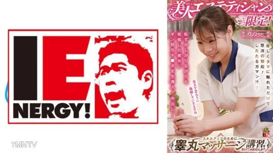 109IENFH-086 僅限美容師!您想參加睾丸按摩課程來提高您的技能嗎?輕輕觸摸睾丸就能勃起!滴耐力汁!害羞但發情期的美婦將生硬的勃起插入美婦!中出!里諾先生