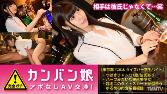 300MIUM-173 100 完美的嘎奇!無約採訪傳聞外行外記可愛海報女郎⇒AV談判! target.41 Yuru-i招牌少女超M肉食少女!在六本木「雖然在工作中…被拍到…不過感覺很好~♪」