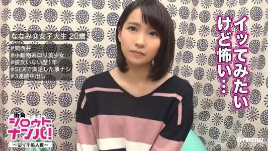 300MAAN-141 ■想要高潮■蘿川七海(20歲)大學生※要不要試試第一次高潮吧! ?一個迷路的性孩子沉迷於連續 3 次射精和射精的感覺!提升數∞隨著靈敏度的上升而變得越來越好! !