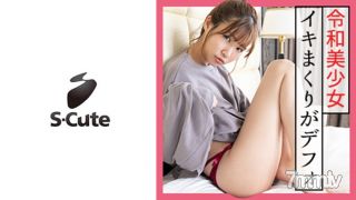 229SCUTE-1165 Mitsuha (24) S-Cute Passionate Sex That Begins With A Full Kiss