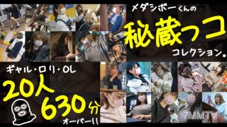 729LVTMI-001 [Limited Time Sale] [MGS Exclusive Distribution BEST] Street Tailing / Voyeurism / Molestation / Home Invasion / Sleeping Pill Administration / Sleep Rape / 20 Beautiful Women Found On The Street Tsukimatoi BEST 10 And A Half Hours Vol.01