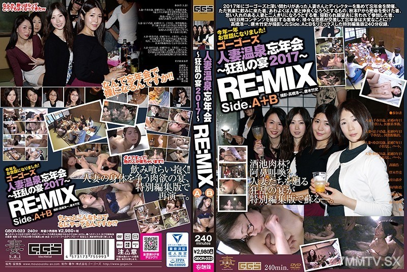 [GBCR-023]GoGos Married Woman Hot Spring Year-End Party -Crazy 2017 Party- Side.A & B Re:Mix