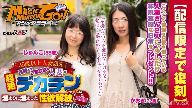[SDFK-025](Streaming-Only Reprint Edition) The Magic Mirror Number Bus Married Woman Babes, 35 And Over Only! This Married Woman Hasn't Had Sex With Her Husband In Ages, And Now She's Releasing All Of Her Pent-Up Frustration With In Ultra Org