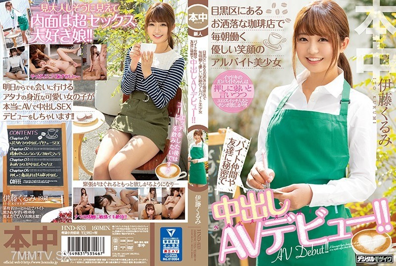 [HND-833]This Beautiful Girl Is Working Every Day At A Part-Time Job At This Fashionable Cafe In Meguro. And She Has A Lovely Smile She's Keeping A Secret From Her Friends And Co-Workers: She's Making Her Creampie Adult Video Debut!! Kurumi I